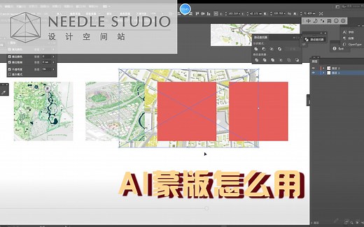 AI的蒙版使用方法
