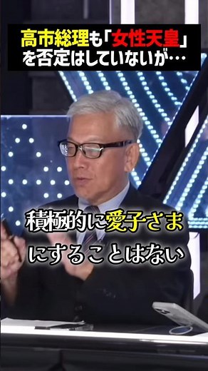 愛子さまが天皇になる可能性はあるの？ #皇室典範 #皇位継承 #天皇