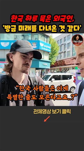 외국인들이 충격받은 한국 일상 7가지