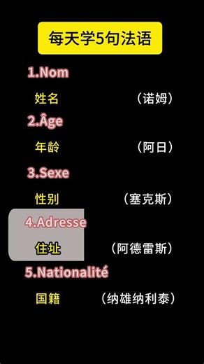 法语考试不再难，掌握考试技巧轻松过关！#法语考试#法语学习#法语基础#法语口语#法语短视频#考试技巧#法语入门