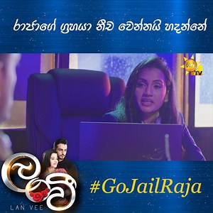 123K views · 3K reactions | රාජාගේ ග්‍රහයා නීච වෙන්නයි හදන්නේ ... For Full Episode : https://bit.ly/3DXsAur | Hiru TV | Facebook