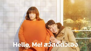 ตอนที่ 16 ล่าสุด ดูซีรี่ย์ออนไลน์ Hello Me (2021) สวัสดีตัวเอง