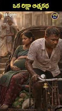 ఒక రిక్షా ఆత్మకథ || #dhatritv #shorts #rickshaw #swagatham #Solicitation