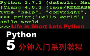 通俗易懂-Python 5分钟入门系列教程