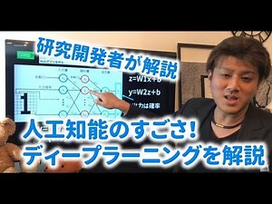 第4回 人工知能って何がすごいのか？わかりやすい解説。Deep Learning、neural networkのすごさ。