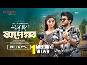 অপেক্ষা । Opekkha । Partho Sheikh । Priyontee Urbee । Full Drama । Bangla New Natok 2025