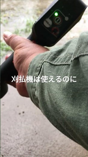 バッテリー刈払機のバッテリー充電できなくなって焦ってます #Shorts