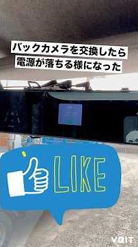 ミラー型バックモニターのバックカメラを交換したら電源が落ちる様になったので電源をパワーアップしてみた #automobile #diy #ショート動画 #トラック
