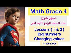 Math Grade 4 / Lessons ( 1-2 ) Big Numbers - أسهل شرح ماث الصف الرابع الابتدائي
