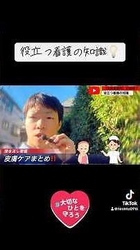 【役立つ看護の知識💡】褥瘡とは？