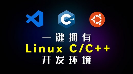 告别虚拟机: VSCode基于WSL的自动化C/C  环境配置指南