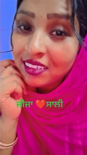 ਜੀਜਾ ❤️ਸਾਲੀ#Amarjot chamkila #old song#Punjabi music#trending#old status#Punjabi short#popular#folk