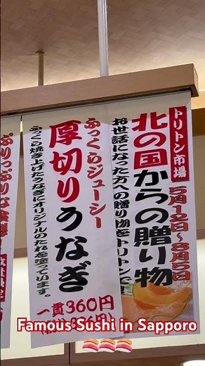 Famous Sushi in Sapporo🍣🍣🍣