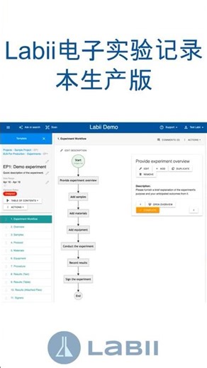 Labii电子实验记录本生产版