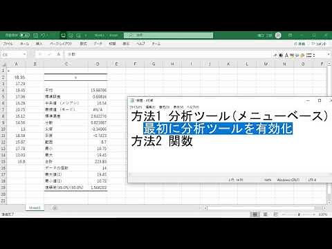 Excel2019 分析ツールの有効化・基本統計量と関数で平均値と分位数と分散