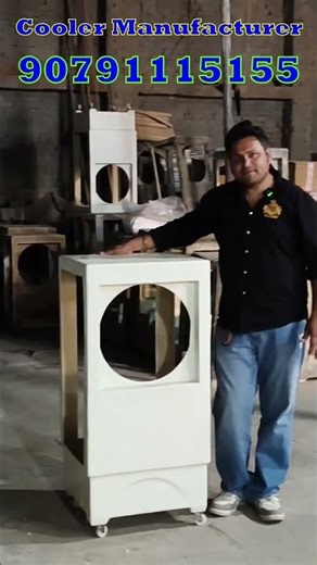 कूलर के सबसे बड़े निर्माता से मिलिए 9079115155