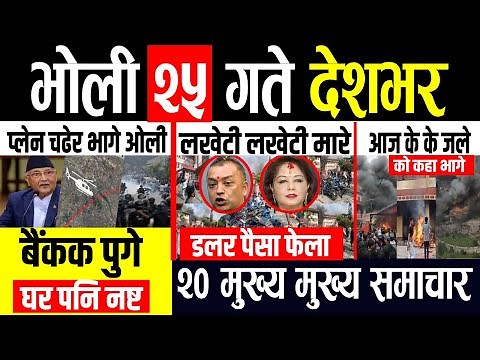 Today news 🔴 nepali news | aaja ka mukhya samachar, nepali samachar live | Bhadau 25 gate 2082