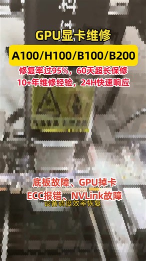 IDC 算力中心 H100 GPU 传感器误报掉卡？捷智算校准传感器，不 “误判”！# 捷智算 #IDC 传感器校准 #H100GPU 掉卡 #误报故障 #维