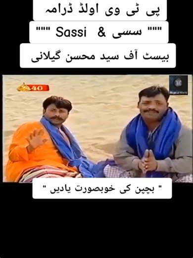 Nostalgic Highlights from PTV's Sassi Drama