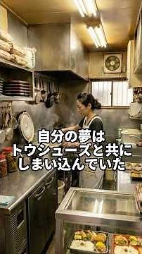 🎉 1.5 million views! The story of a bento shop owner who gave up dancing #seniorlife #60s #heartw...