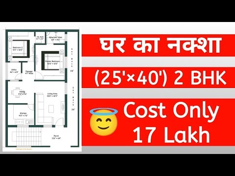 25×40 House Plan || 25×40 Ghar Ka Naksha || 25×40 House Design