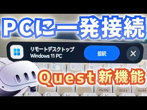 【Meta Quest】Windowsに一発接続、v72アプデ新機能を解説！v74テスト版も登場