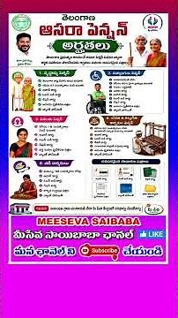 ఆసరా పింఛన్లు అర్హతలు Telangana Aasara Pension Scheme Full Details 2026