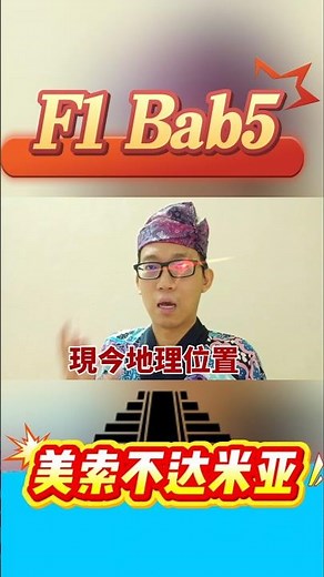 Tingkatan 1 Bab 5 #Sejarah lokasi tamadun Mesopotamia 美索不達米亞的地理位置