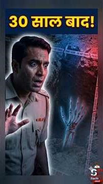 30 साल बाद DNA ने खोला Murder Mystery! 😨🧬