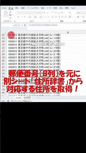【Excel】郵便番号だけで住所を自動入力する方法！