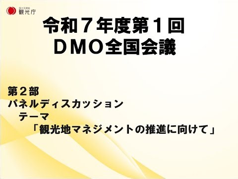 DMOのあるべき姿を考える -先駆的DMOに選出された北海道俱知安町を読み解く-