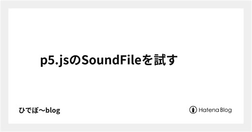 p5.jsのSoundFileを試す