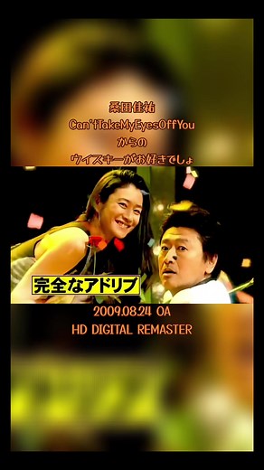 桑田佳祐 君の瞳に恋してる 歌詞動画 原曲 フル