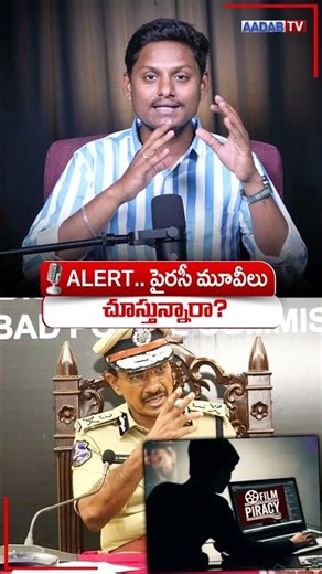 ALERT.. Are you Watching Piracy Movies? #cvanand #tollywood #movieupdates #aadabdigital #viralshort