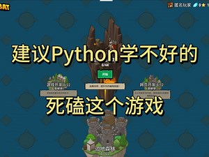 瞬间让我对python的兴趣达到了100000％