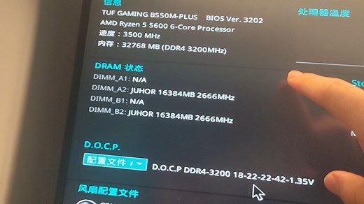 华硕主板开内存xmp(docp)