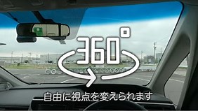 クルマの死角編