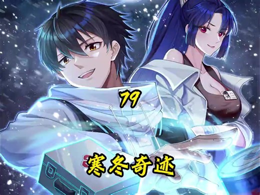 第83集 | 张奕上演了一场碟中谍计中计！#漫画解说 #漫画推荐 #有声漫...