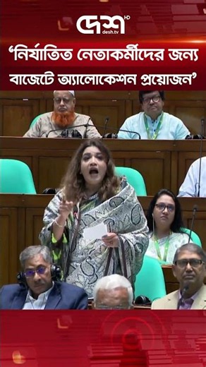 নির্যাতিত নেতাকর্মীদের পুনর্বাসনে বাজেটে বরাদ্দ রাখার আহ্বান পররাষ্ট্র প্রতিমন্ত্রীর