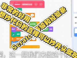 Scratch经验条加等级