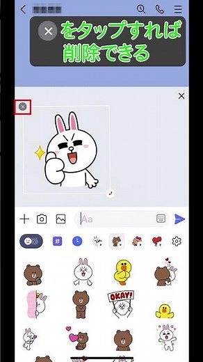 LINE新機能「スタンプアレンジ」の使い方。LINEスタンプを組み合わせて送ろう！