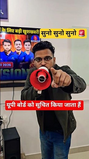यूपी बोर्ड के बच्चों के लिए बड़ी खुशखबरी🚨 #upboardexam2026 #freeyoutubeseries #class12 #boardexam2026