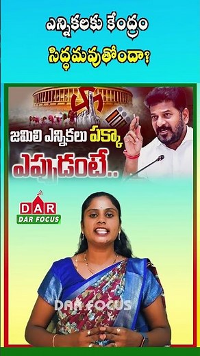 Simultaneous Elections in India? Big Plan by 2029 | Latest updates | DAR FOCUS