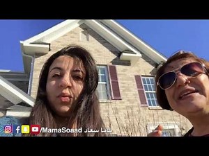 بيوت امريكا الجميله #فلوكيات ماما سعاد 32