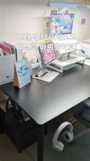 ㅁ자 책상 → 4다리 책상으로 바꾸니 의자 부딪힘 끝