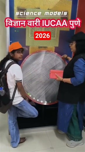 विज्ञान वारी IUCAA Pune with Shrvan Gore #iucaa #sciencetour #hingolividnyanwari2026 #vidnyanwari