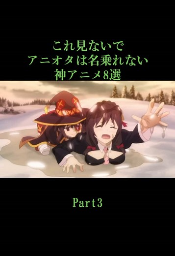 最後は腹がちぎれる程面白いあのアニメ‼️#アニメ #アニメ紹介 #アニメ好き #アニオタ #人気 #TikTok最高 #ギャグ