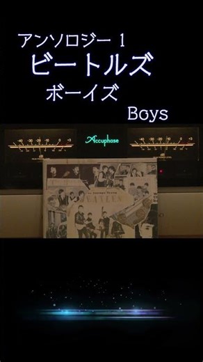 【ビートルズの名曲】ボーイズ / Boys ザ・ビートルズ・アンソロジー #thebeatles #Anthology #cd #高音質