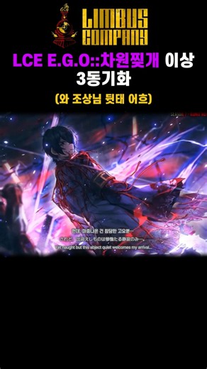 [림버스 컴퍼니] 고속 공간 절단 캬ㅋㅋ