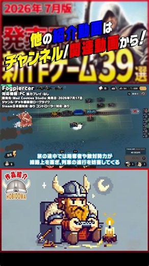【発売予定ゲーム ザックリ紹介】Fogpiercer【#ホビドワ #Shorts #ゲーム】